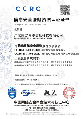 南方新聞網榮獲CCRC雙重安全資質，夯實網絡與信息安全軟件開發新基石