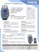 光譜Focus 10免棱鏡伺服全站儀 高精度測(cè)繪與GJJ一體化測(cè)繪品牌分析
